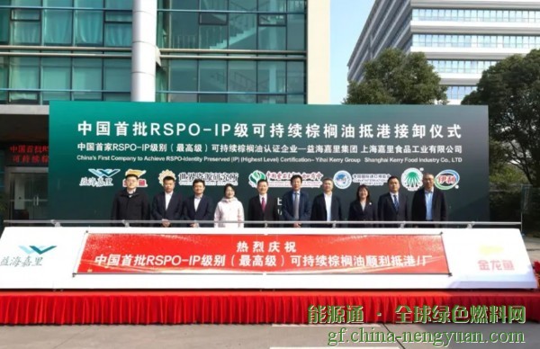 第一批通过RSPO-IP认证的可持续棕榈油运往中国