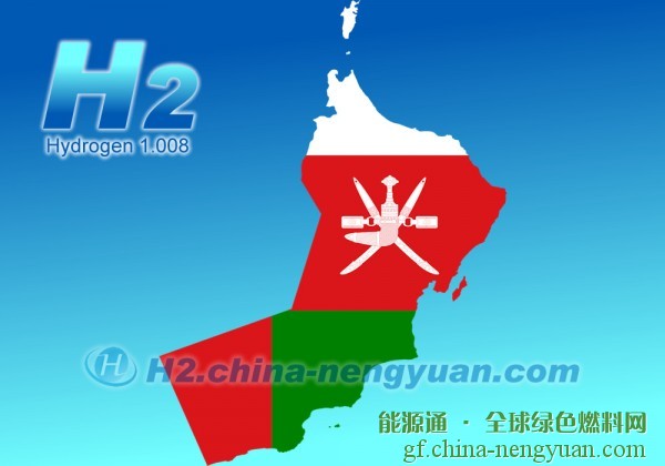 年产40万吨绿色氨！两个新项目加入了阿曼国家绿色能源框架