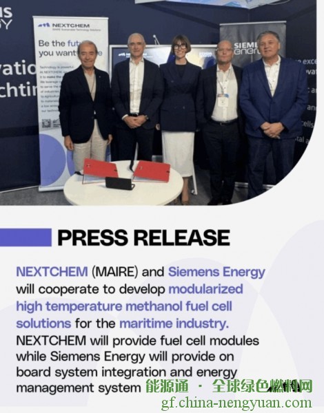 NEXTCHEM与西门子能源合作开发模块化高温甲醇燃料电池